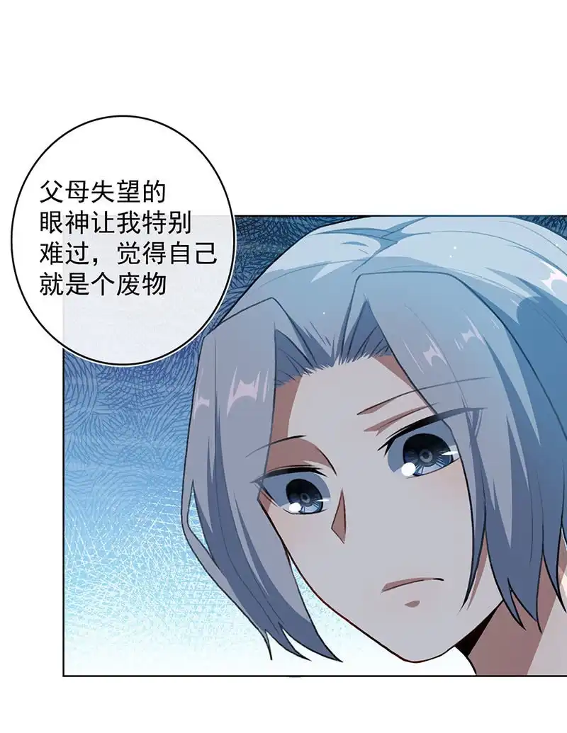 《我的充电女友》体会失去的痛苦 第36页