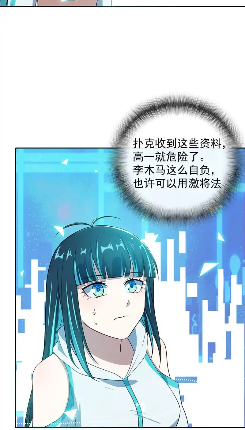 《我的充电女友》体会失去的痛苦 第47页