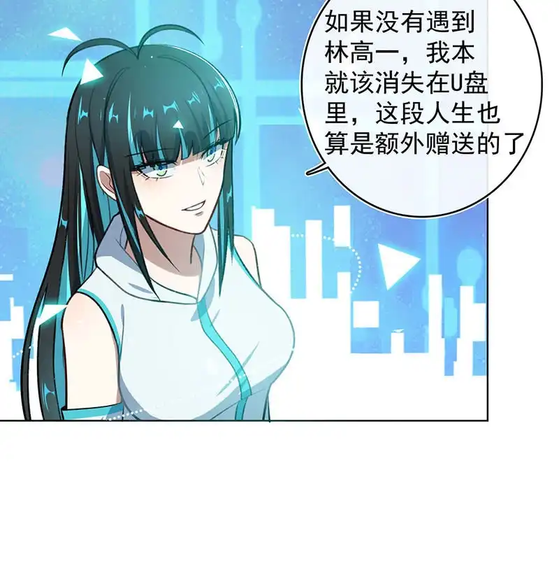 《我的充电女友》体会失去的痛苦 第22页