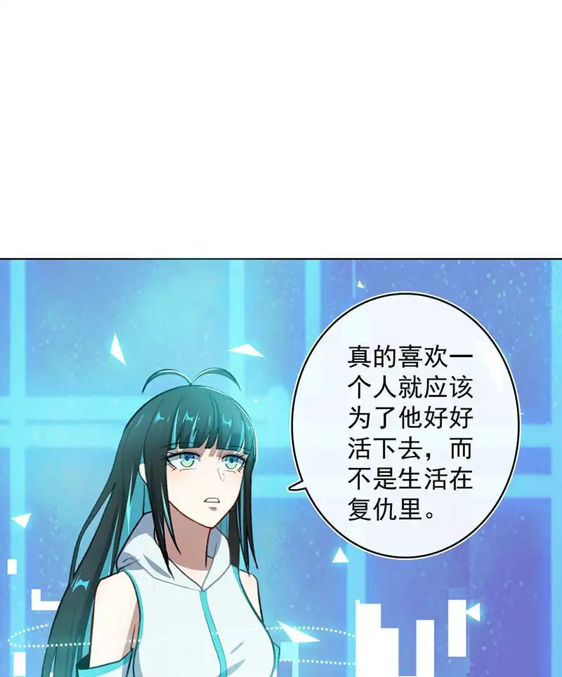 《我的充电女友》体会失去的痛苦 第24页