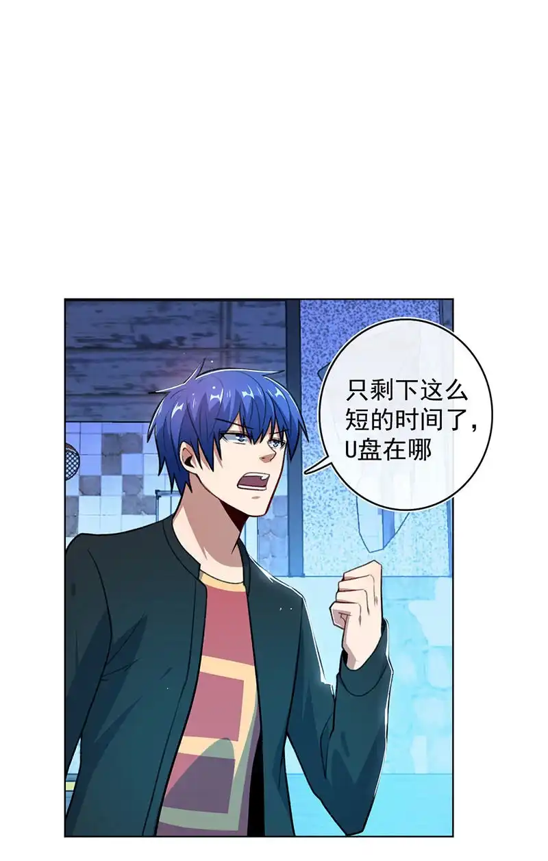 《我的充电女友》必输局面 第22页