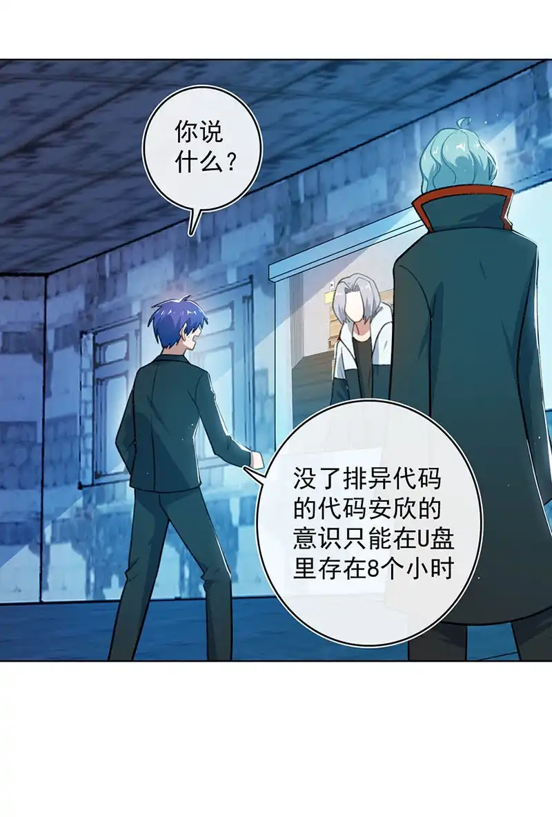 《我的充电女友》必输局面 第19页