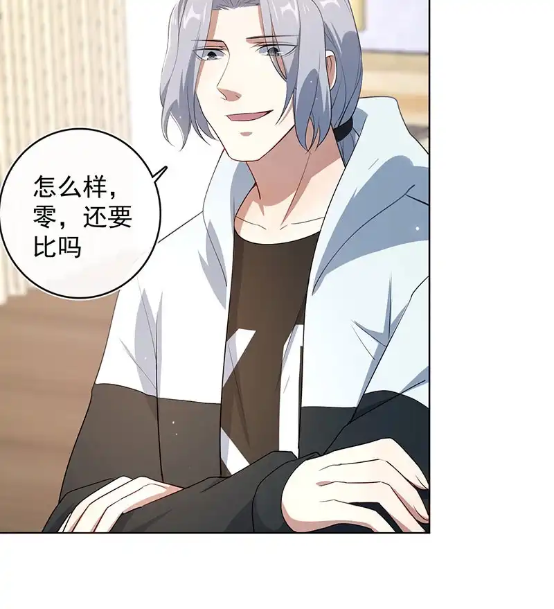 《我的充电女友》必输局面 第42页