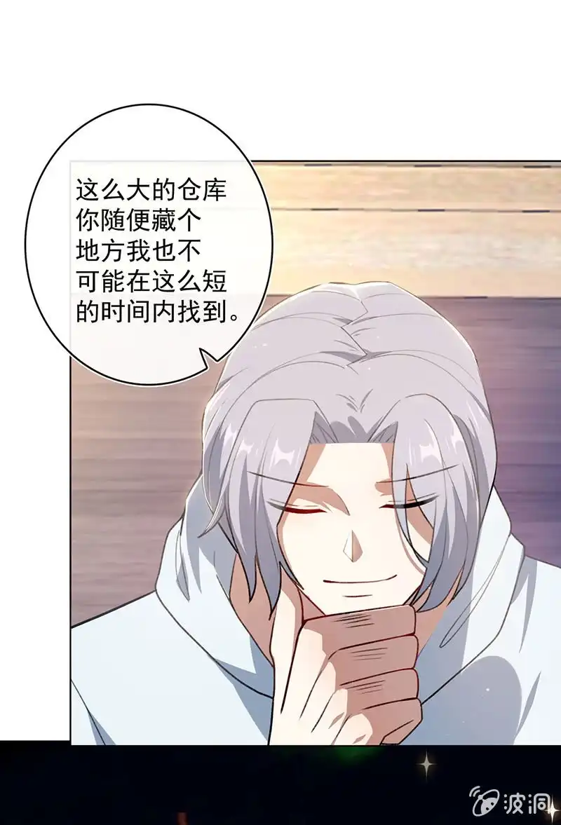 《我的充电女友》必输局面 第25页