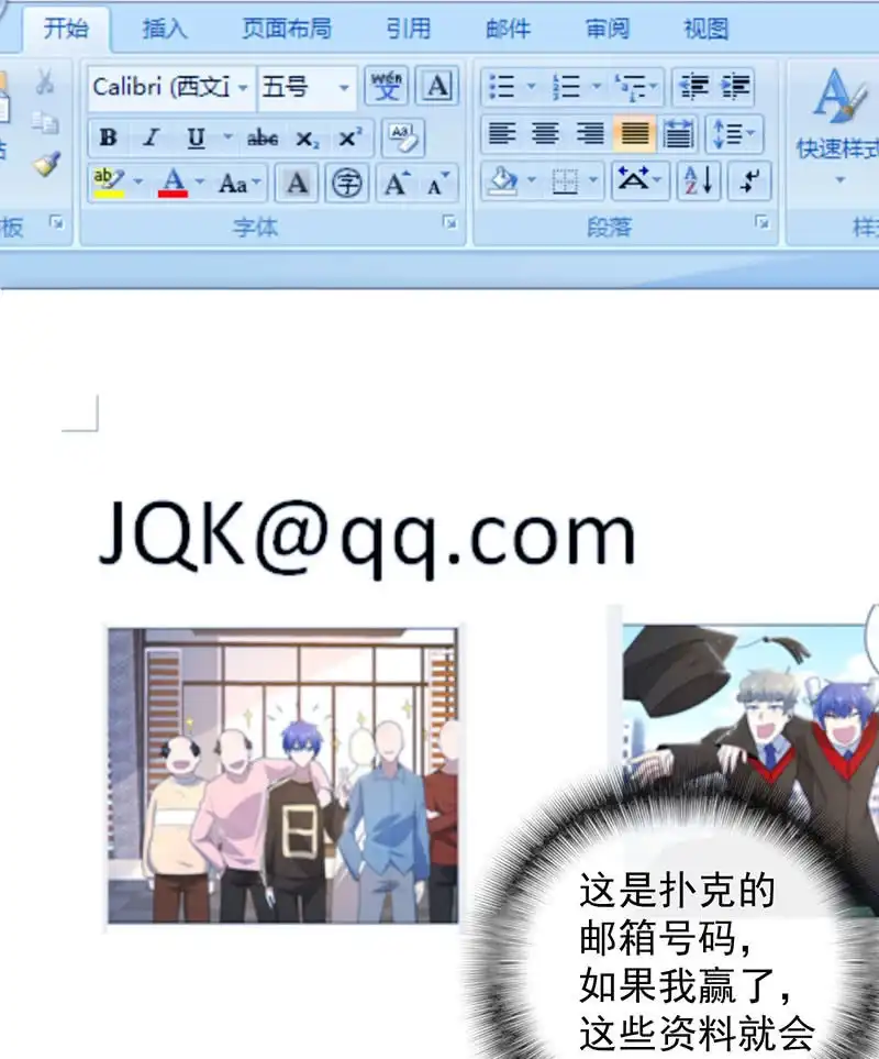 《我的充电女友》必输局面 第40页