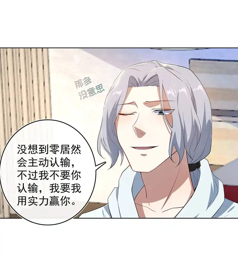 《我的充电女友》必输局面 第30页