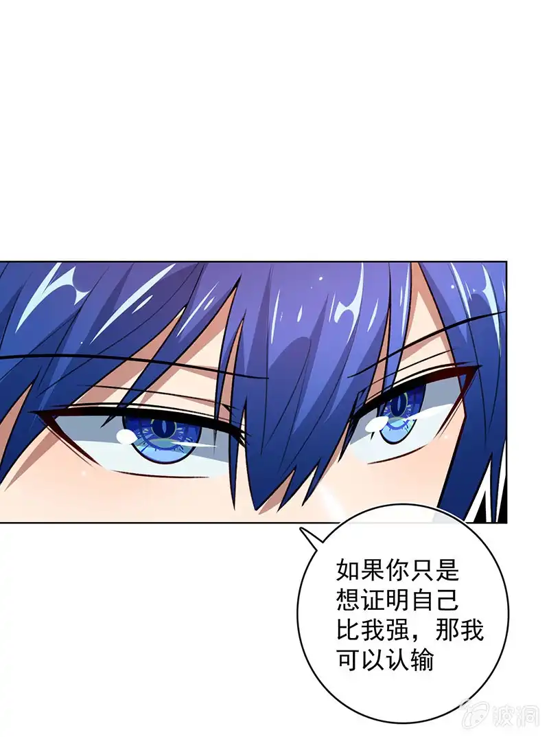 《我的充电女友》必输局面 第29页