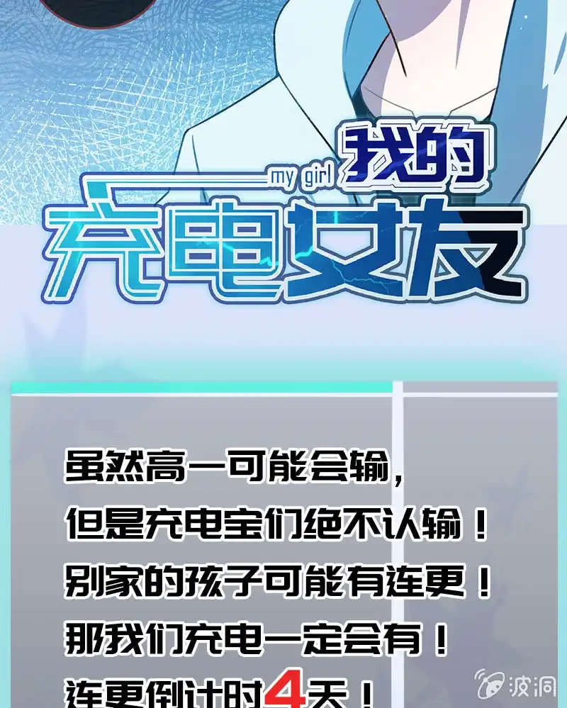 《我的充电女友》必输局面 第53页