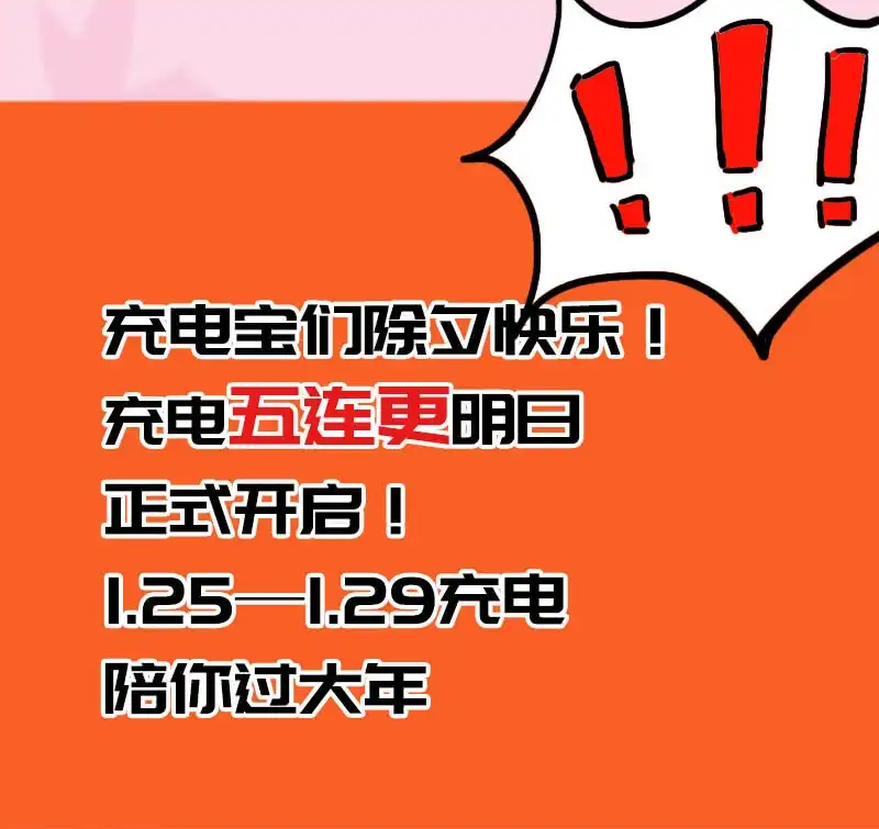 《我的充电女友》春节快乐，鼠年大吉 第2页