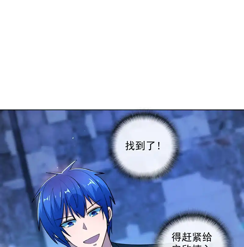 《我的充电女友》高一，救安欣 第51页