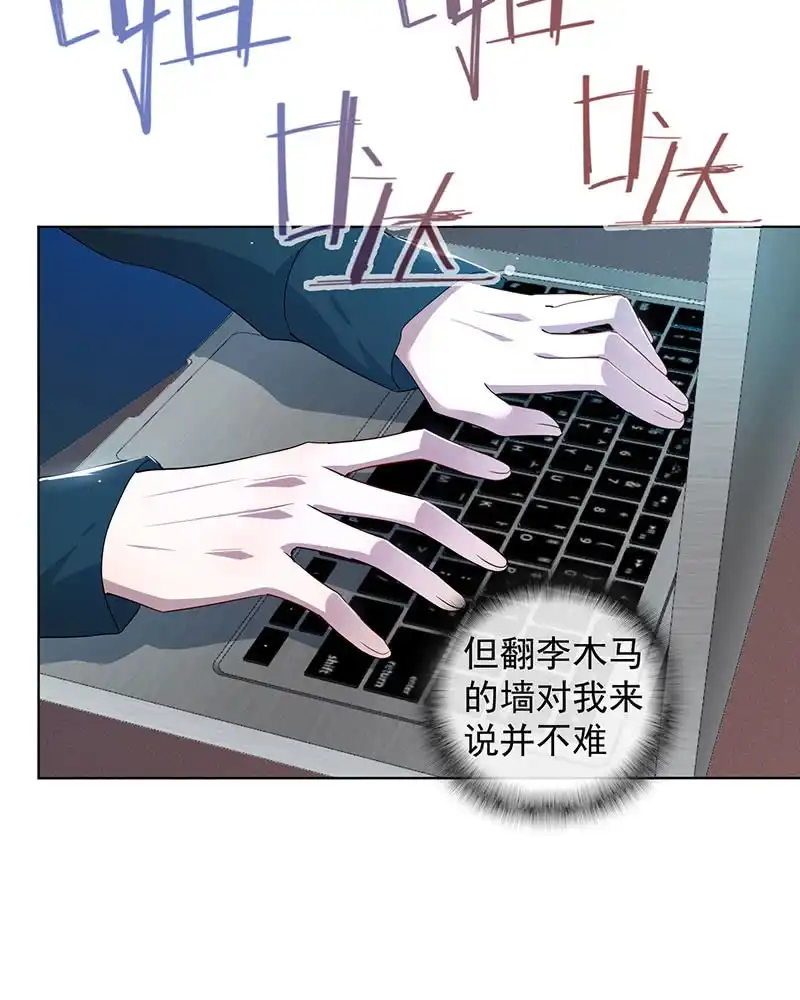 《我的充电女友》高一，救安欣 第19页