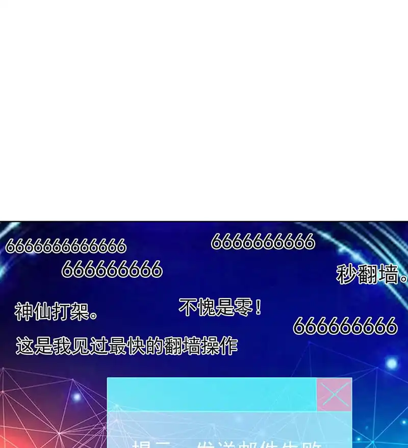 《我的充电女友》高一，救安欣 第20页