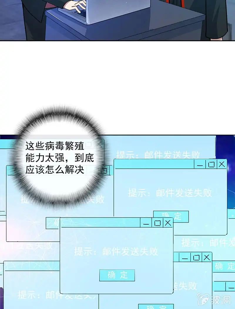 《我的充电女友》高一，救安欣 第37页