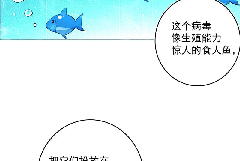 《我的充电女友》高一，救安欣 第31页