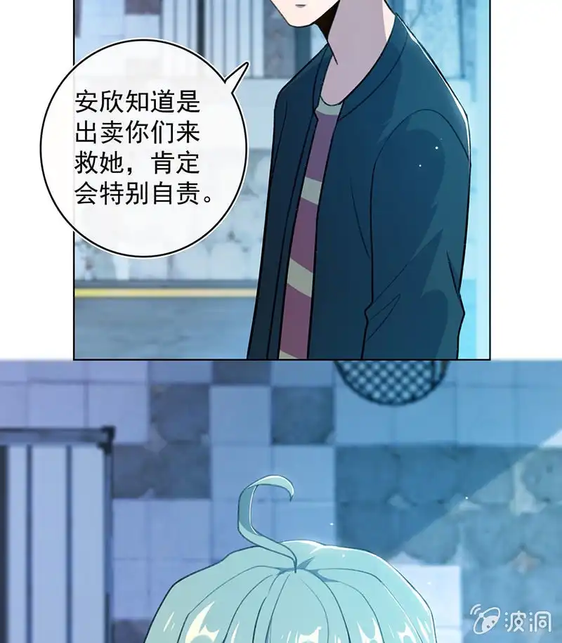 《我的充电女友》高一，救安欣 第9页