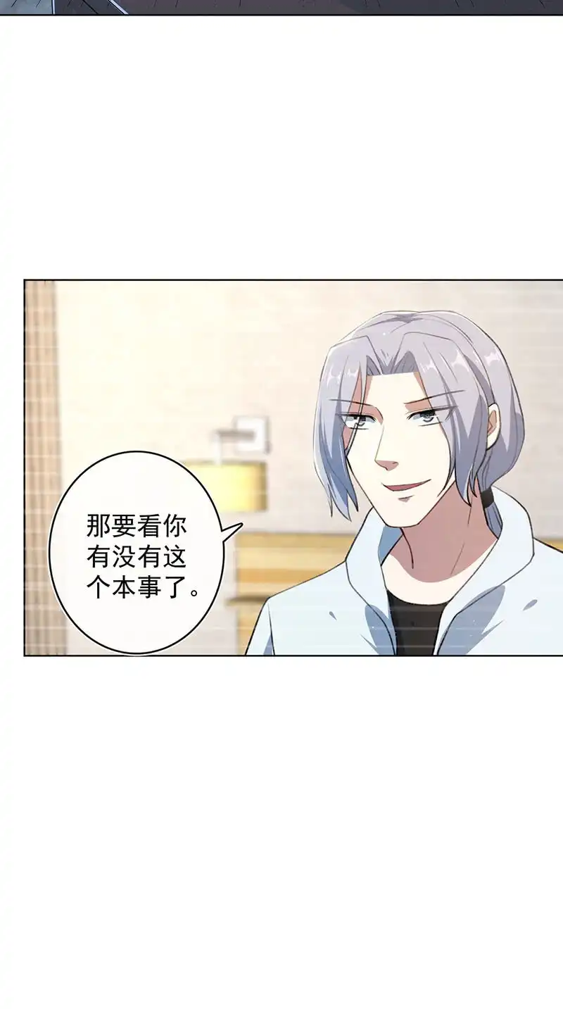 《我的充电女友》高一，救安欣 第15页