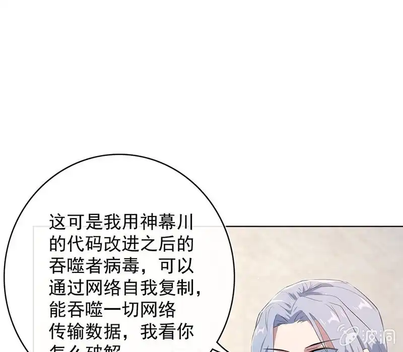 《我的充电女友》高一，救安欣 第25页