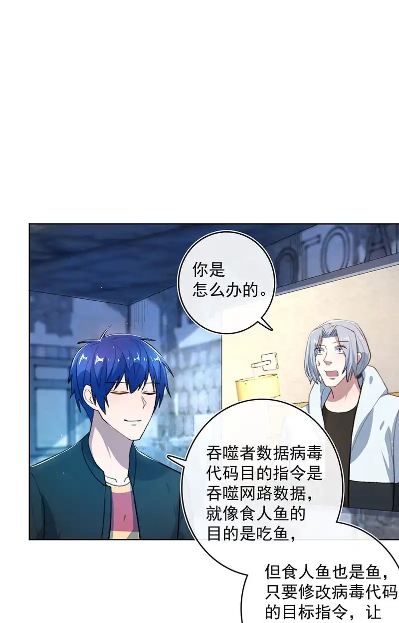 《我的充电女友》高一，救安欣 第46页