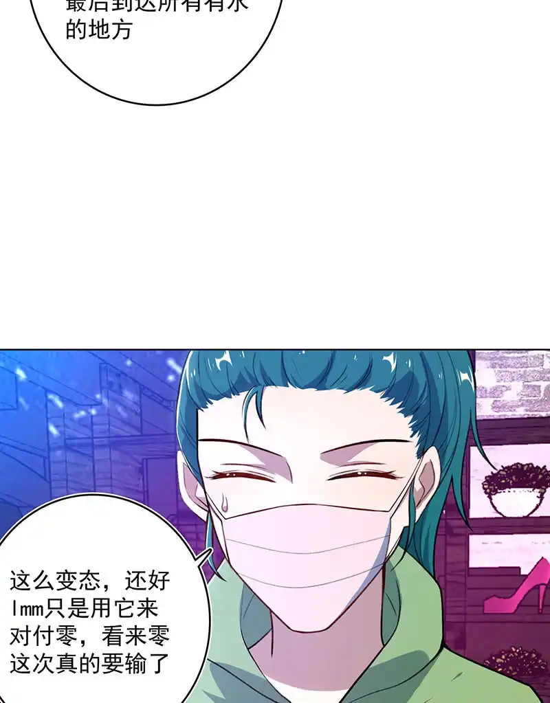 《我的充电女友》高一，救安欣 第34页