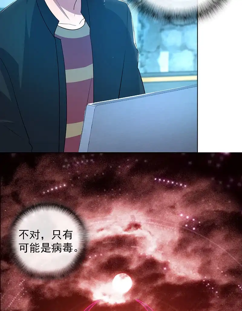 《我的充电女友》高一，救安欣 第23页