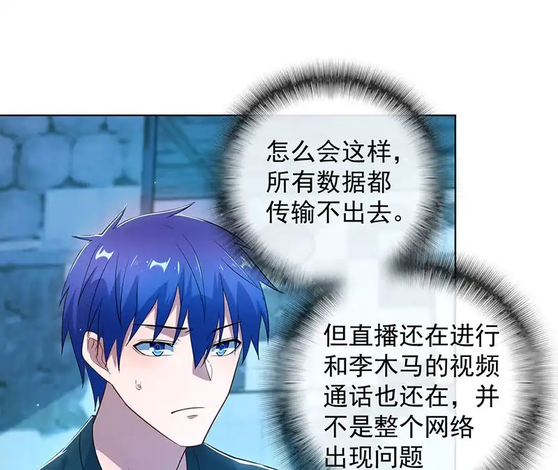 《我的充电女友》高一，救安欣 第22页
