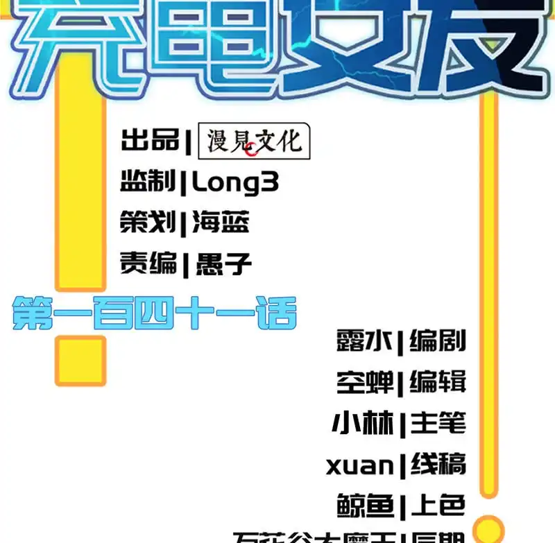 《我的充电女友》高一，救安欣 第2页
