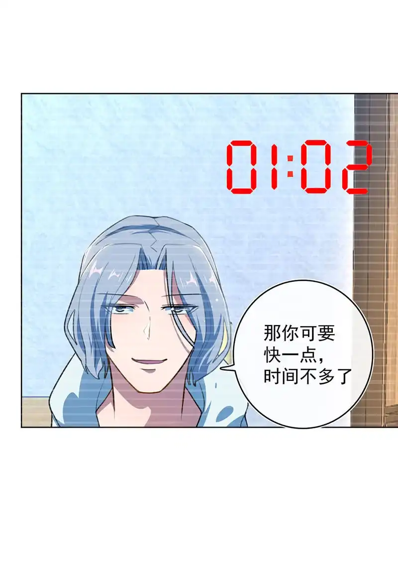 《我的充电女友》差一点点 第34页