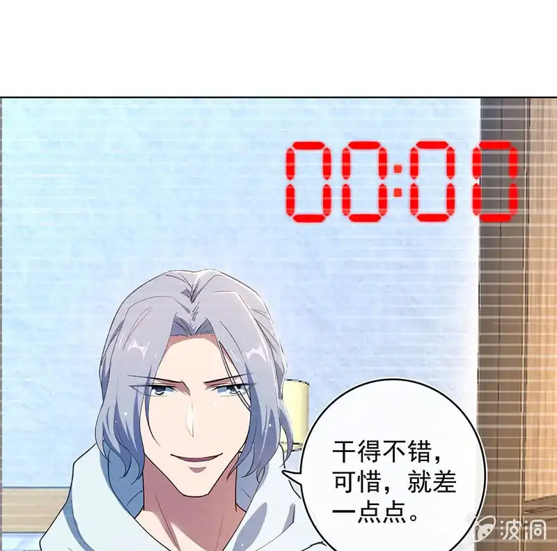 《我的充电女友》差一点点 第49页