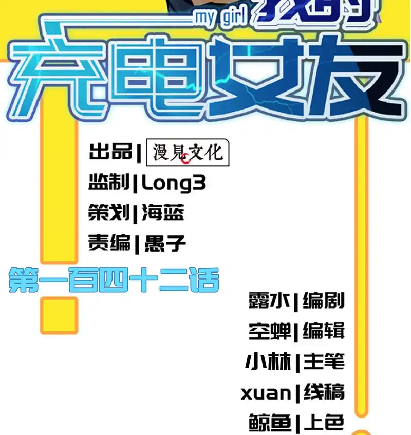 《我的充电女友》差一点点 第2页