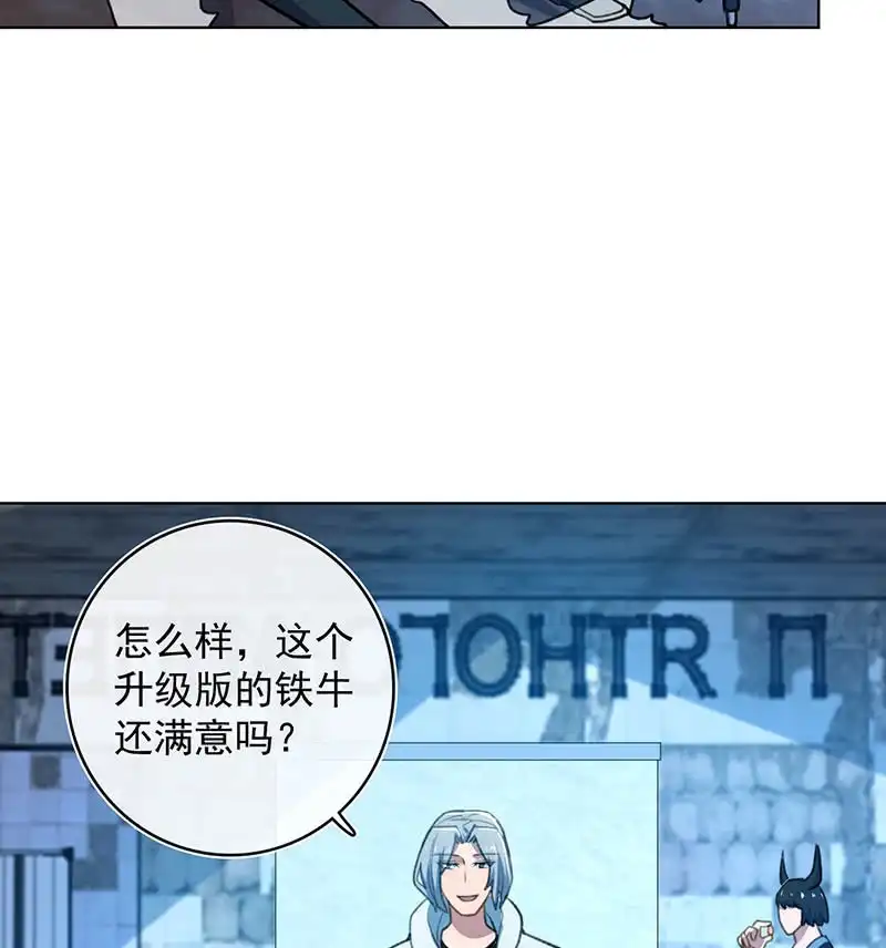 《我的充电女友》差一点点 第31页