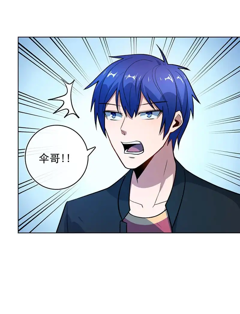 《我的充电女友》差一点点 第27页