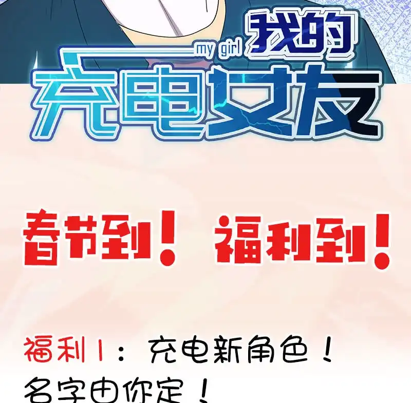 《我的充电女友》差一点点 第52页