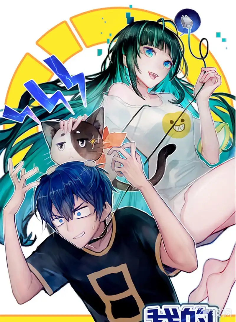 《我的充电女友》差一点点 第1页