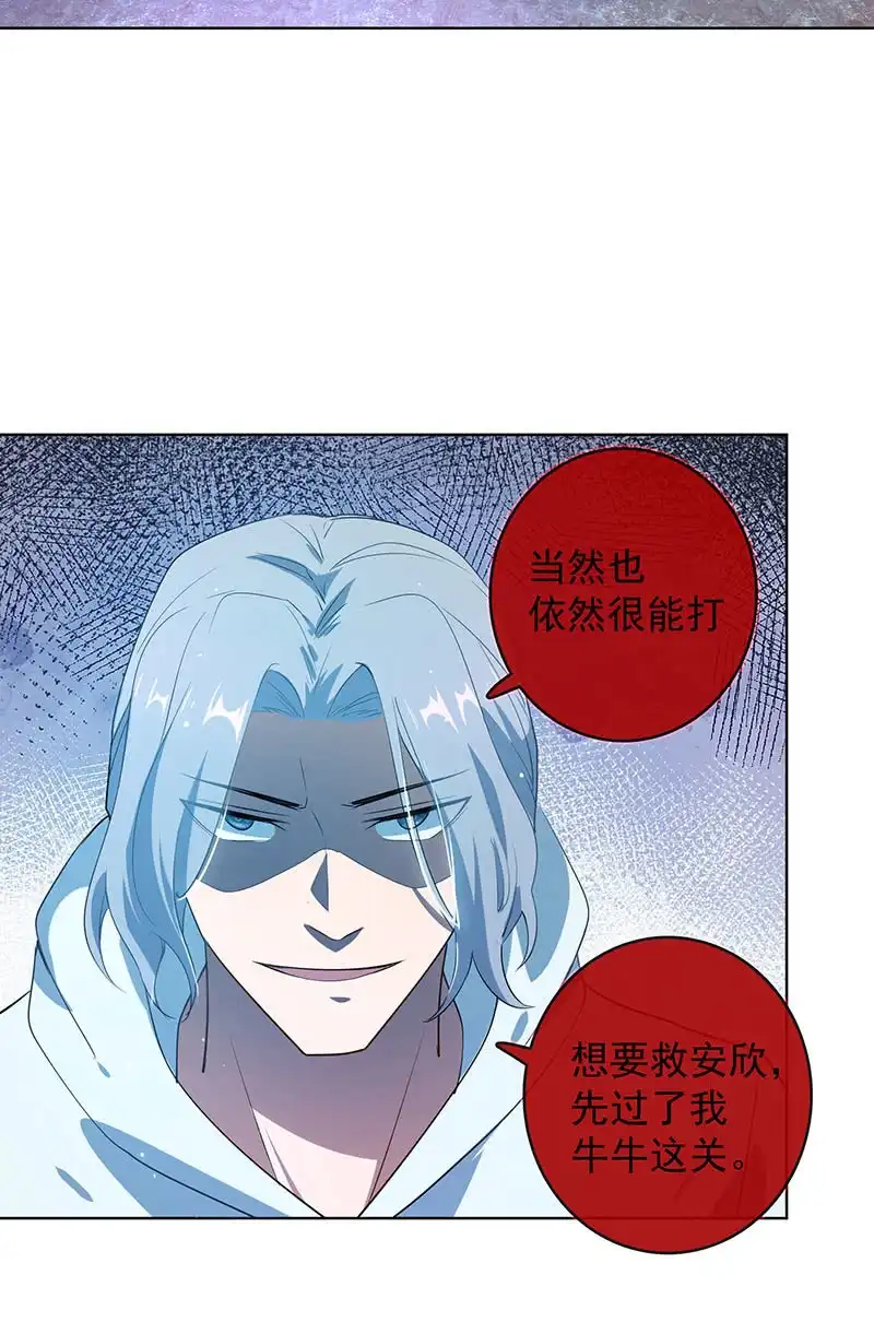 《我的充电女友》差一点点 第8页