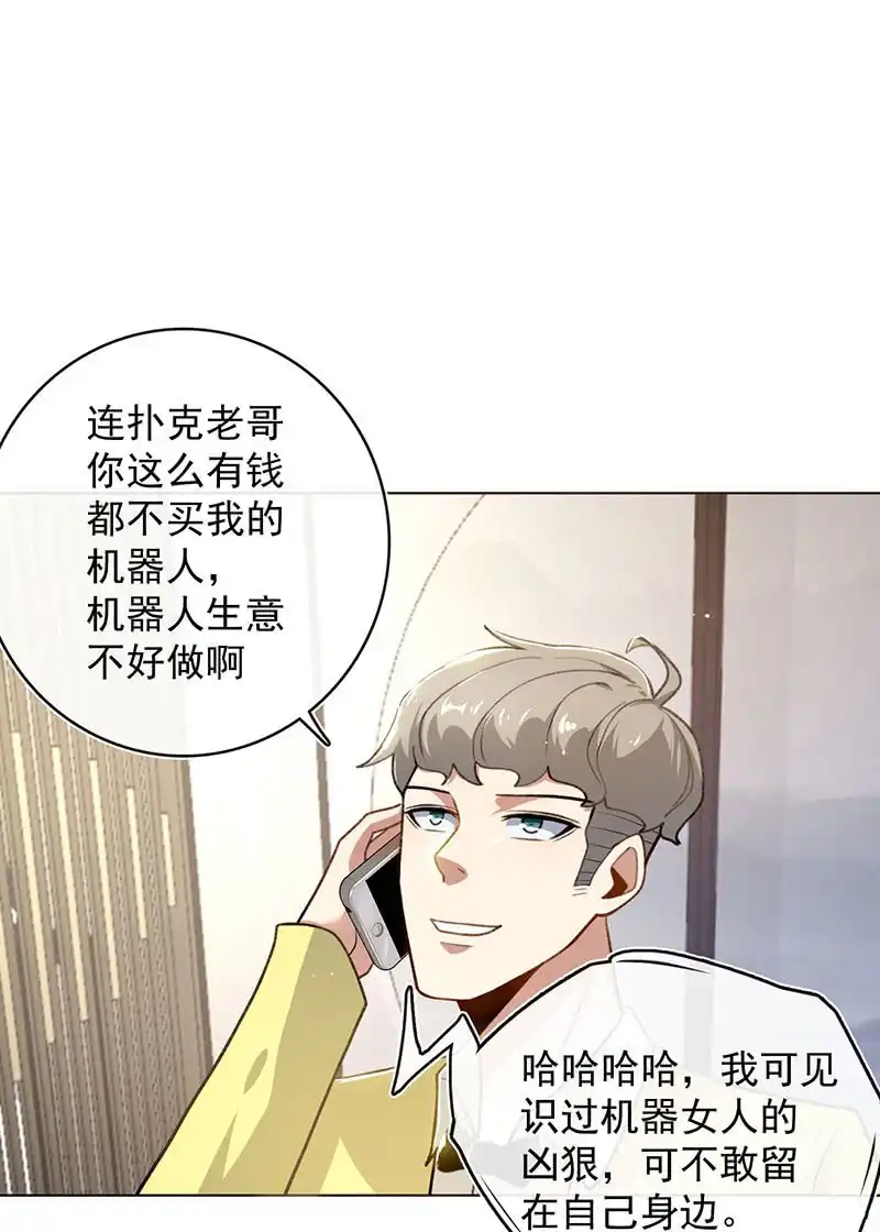 《我的充电女友》这次我彻底输了 第43页