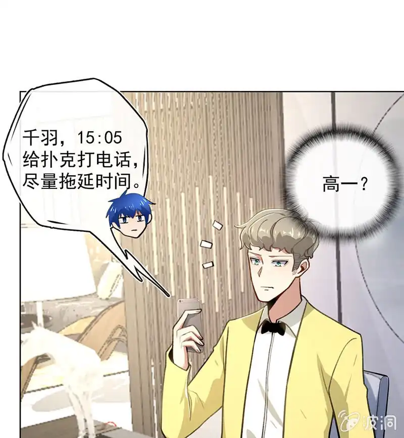 《我的充电女友》这次我彻底输了 第33页