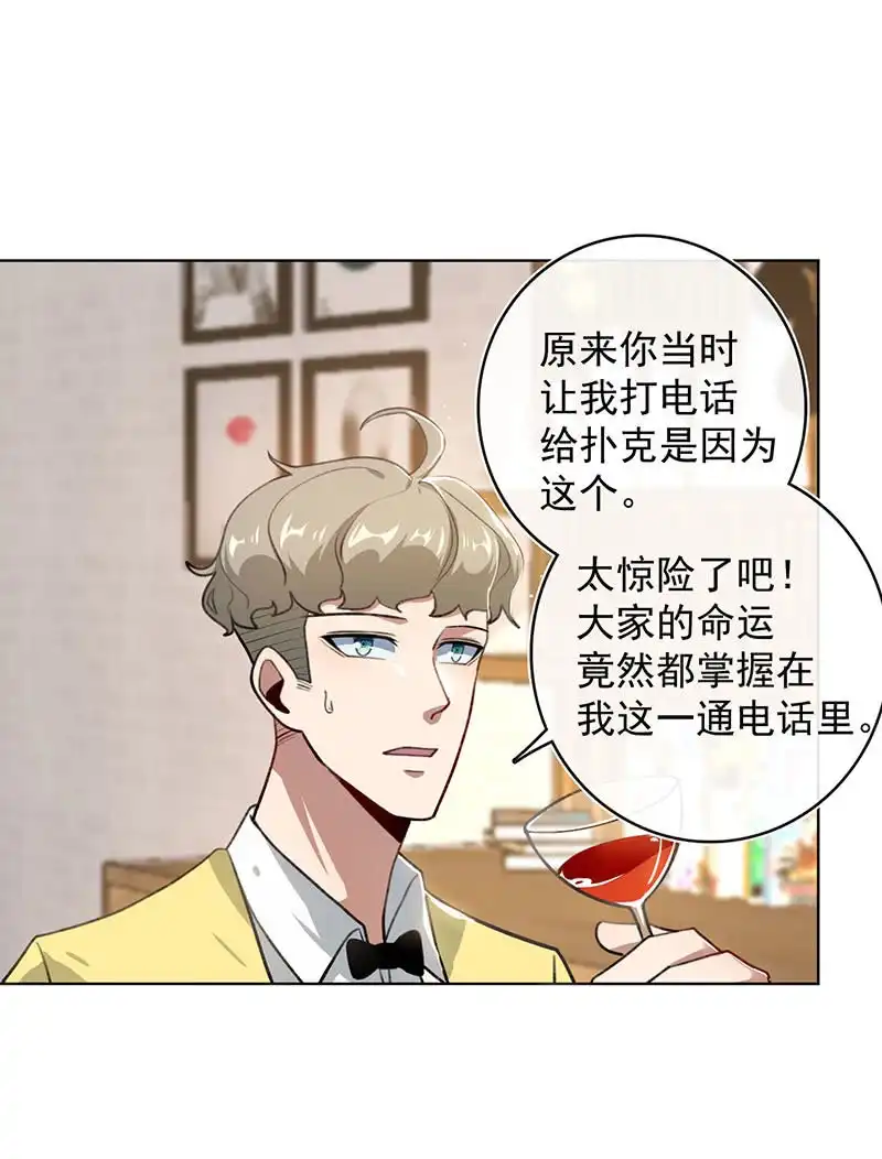 《我的充电女友》这次我彻底输了 第51页