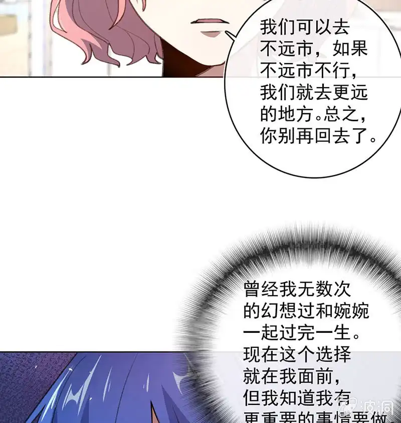 《我的充电女友》安欣的心愿 第21页