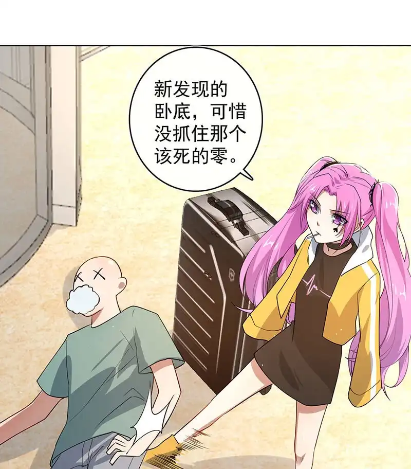 《我的充电女友》安欣的心愿 第40页