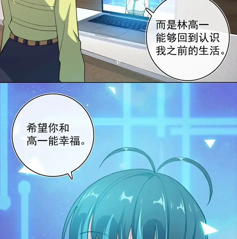《我的充电女友》安欣的心愿 第28页