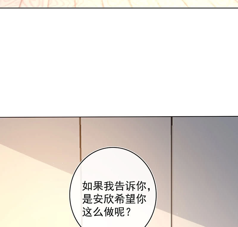 《我的充电女友》安欣的心愿 第24页