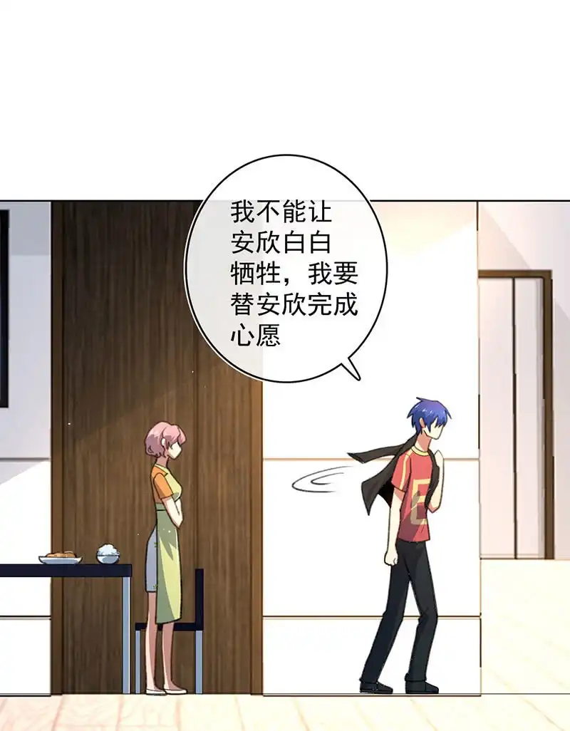 《我的充电女友》安欣的心愿 第23页