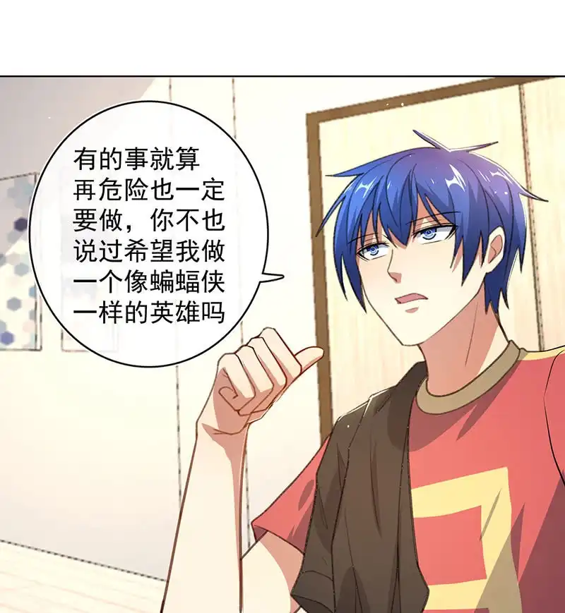 《我的充电女友》安欣的心愿 第19页