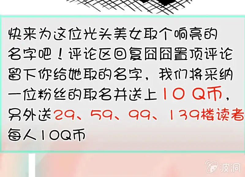 《我的充电女友》安欣的心愿 第61页
