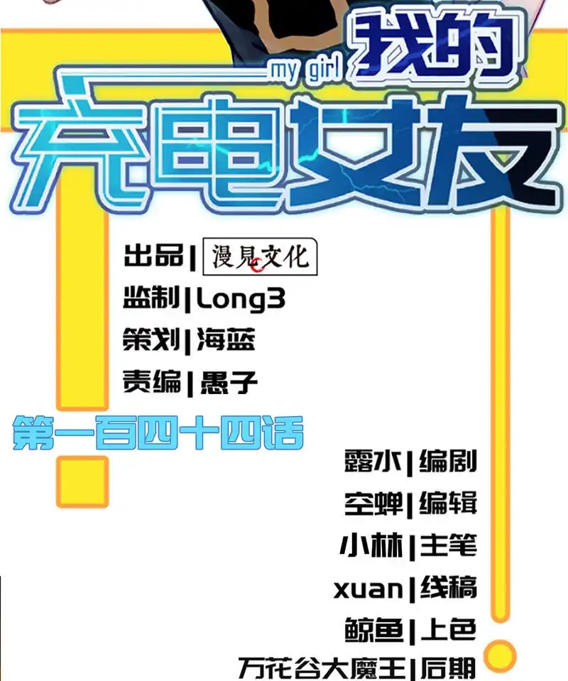 《我的充电女友》安欣的心愿 第2页