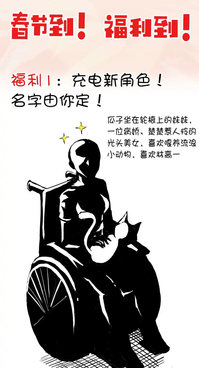 《我的充电女友》安欣的心愿 第60页