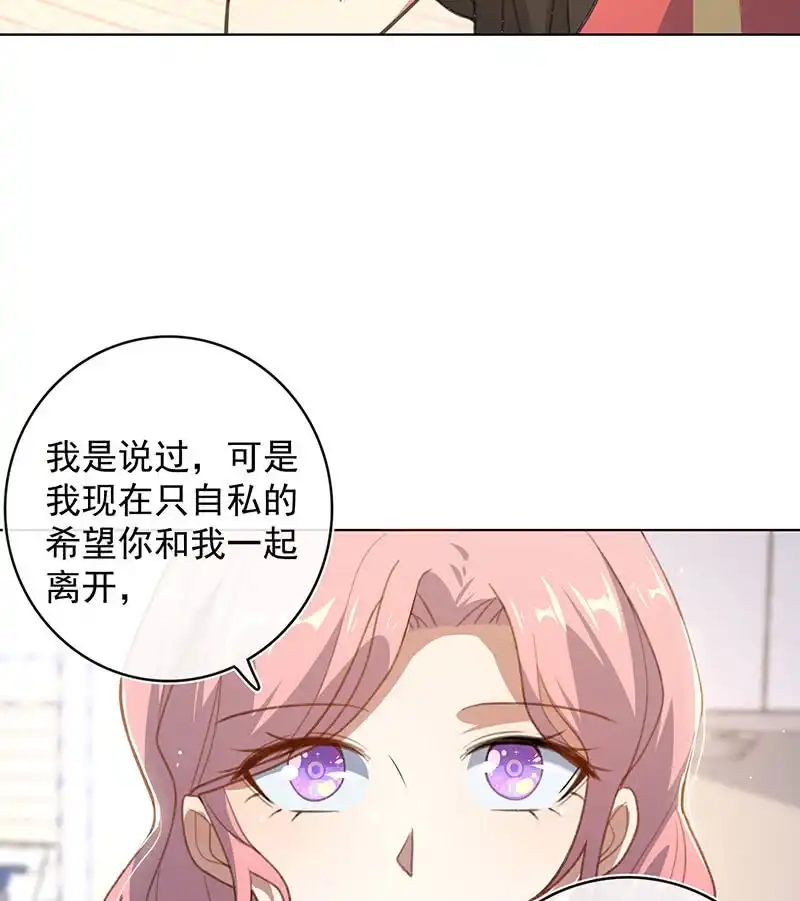 《我的充电女友》安欣的心愿 第20页