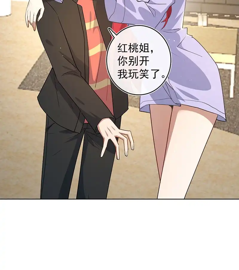 《我的充电女友》安欣的心愿 第42页