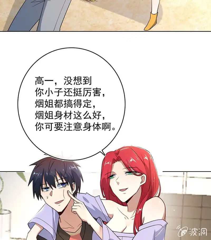 《我的充电女友》安欣的心愿 第41页