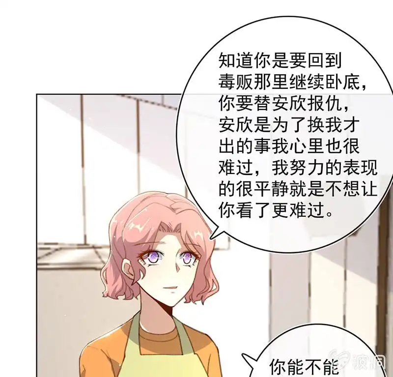 《我的充电女友》安欣的心愿 第17页